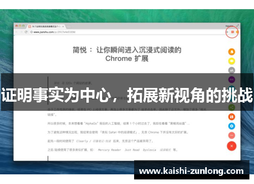 证明事实为中心，拓展新视角的挑战