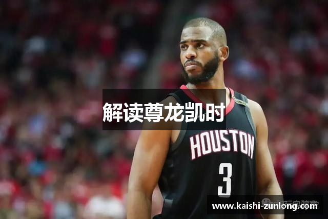 解读尊龙凯时 解读尊龙凯时