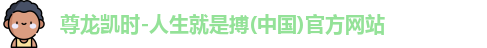 尊龙凯时